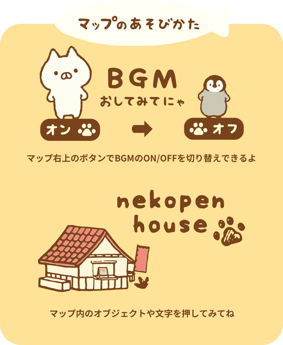 ねこぺん村マップ｜LINE FRIENDS 公式オンラインストア